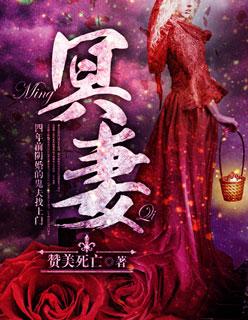 我的鬼神大人第几集在一起