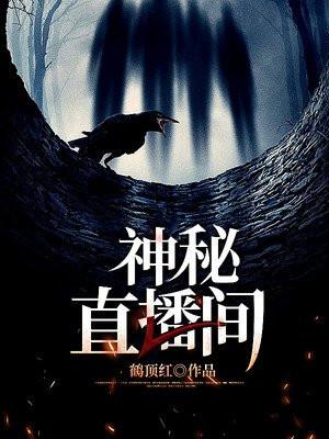 神秘直播间宇文长弓掌阅