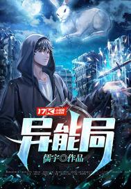 异能局是什么意思