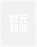 我开兰博基尼送外卖最新章节列表