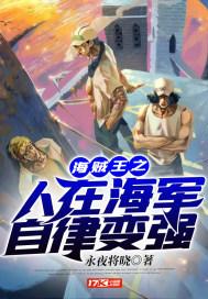 海贼王之海军正义笔趣阁
