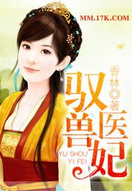 兽医狂妃