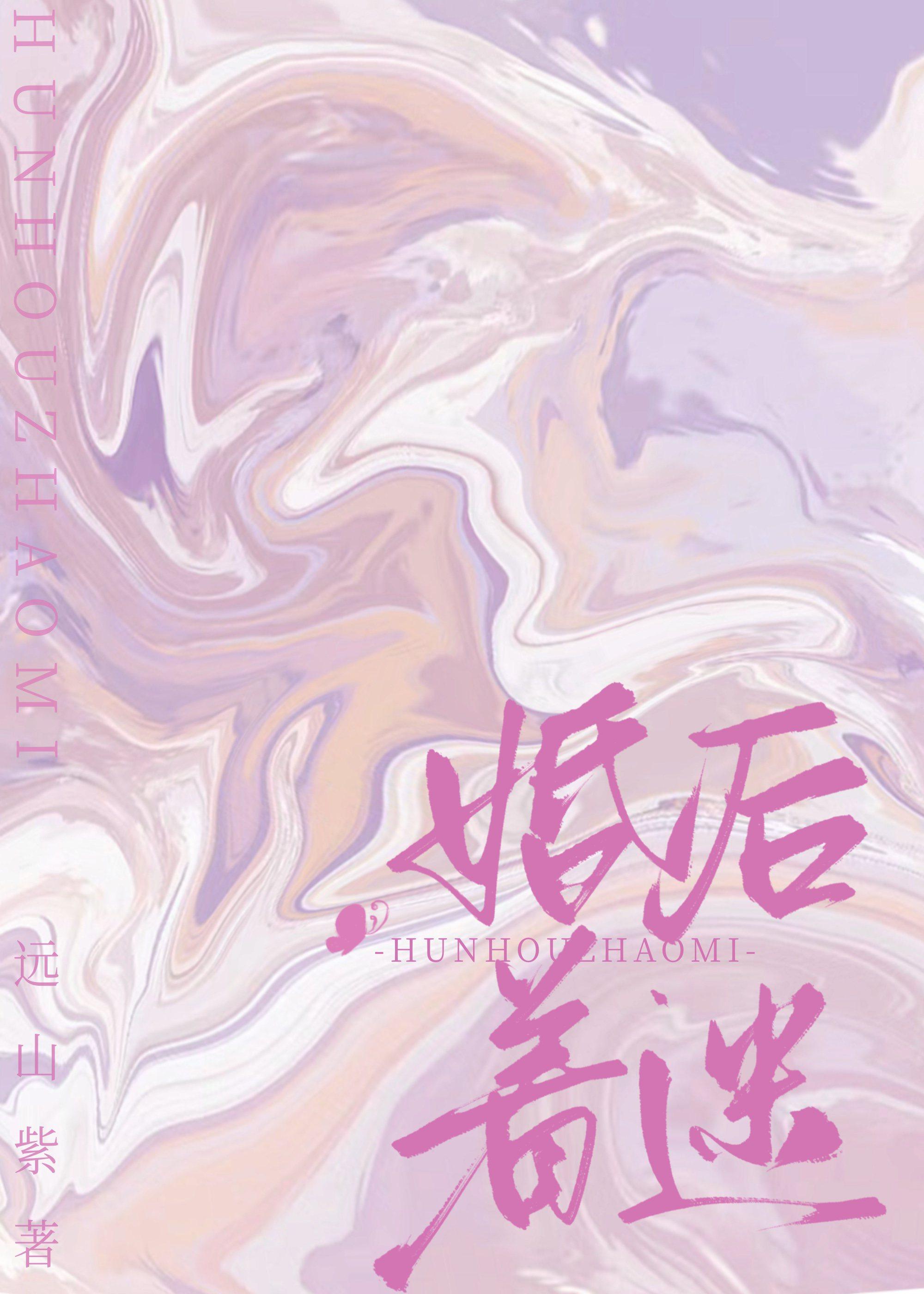 婚后着迷 苏流云