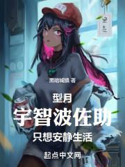型月宇智波佐助只想安静生活点