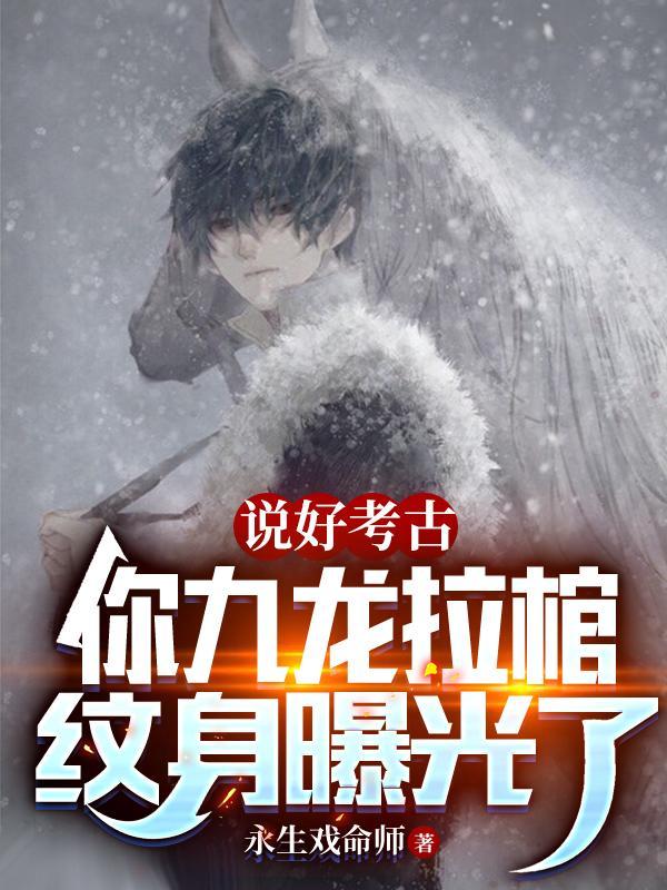 雪莉杨的摸金符哪里来的