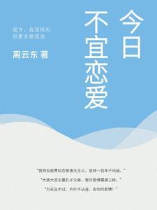 今日黄历不宜干什么