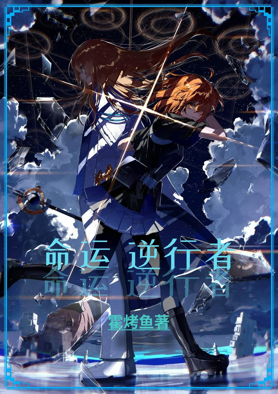 游戏逆行者