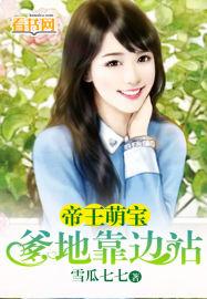 爹地你靠边站全文免费阅读