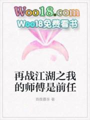 再战江湖后一句