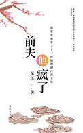 前夫他疯了(重生)一箭射天